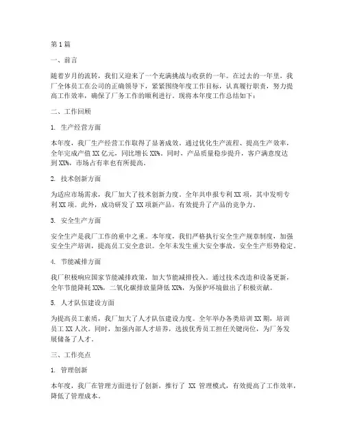 厂务年度工作总结(3篇)