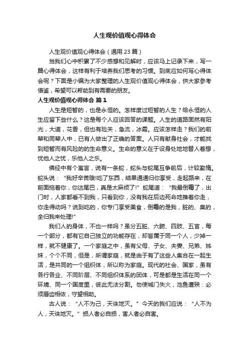 人生观价值观心得体会
