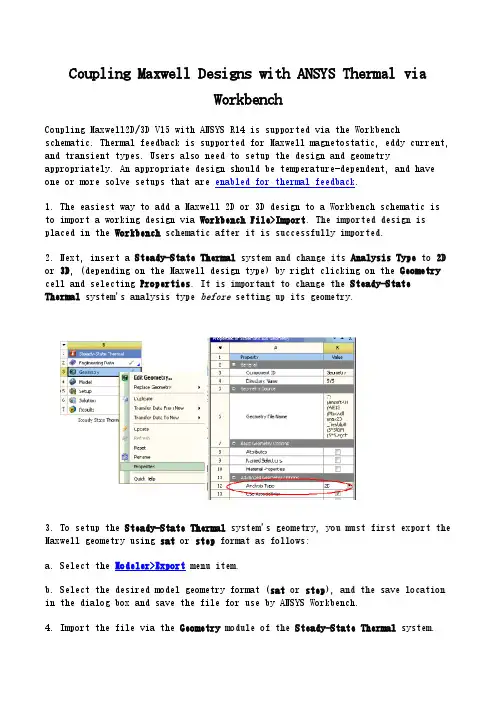 maxwell和workbench的联合仿真