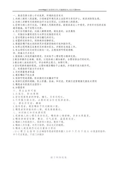 慢性硬膜下血肿护理诊断与措施