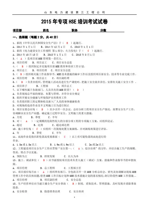 2015年专项HSE培训考试试卷(答案)