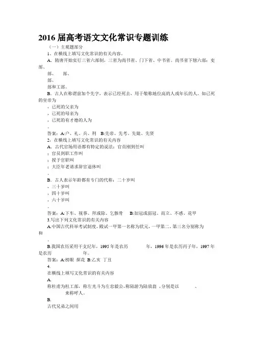2016届高考语文文化常识专题训练