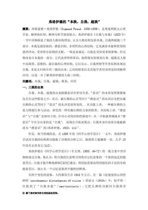 弗洛伊德的“本我、自我、超我”