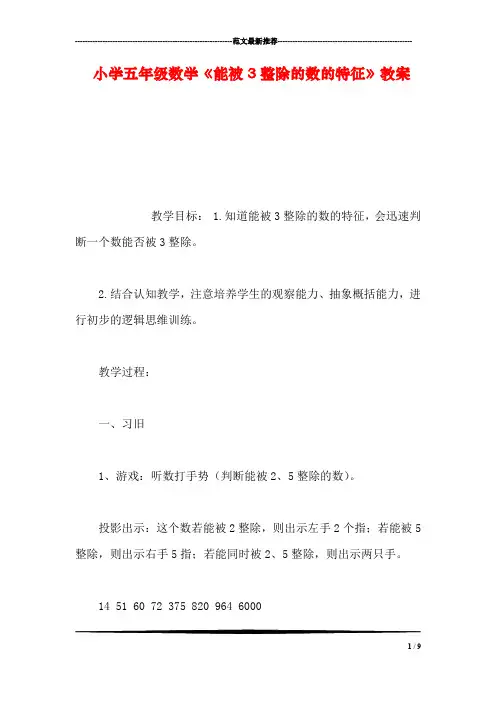 【数学】小学五年级数学《能被3整除的数的特征》教案
