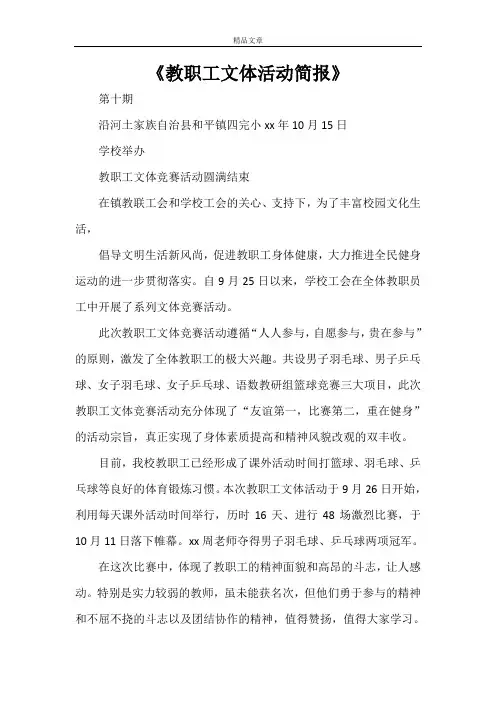 《教职工文体活动简报》