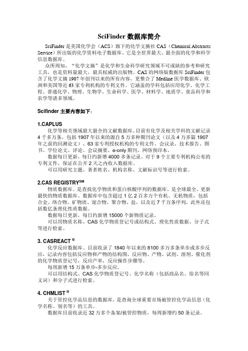 SciFinder数据库简介