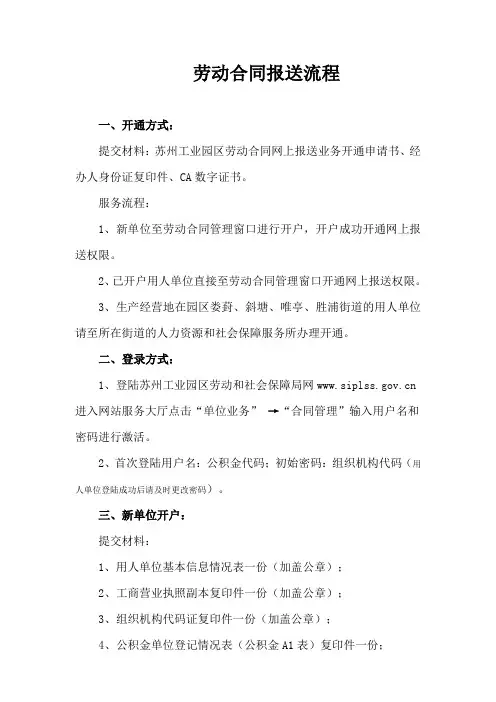 2014年9月1日起劳动合同报送流程 (1)