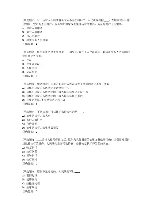 20春东财《民事诉讼法》单元作业三答案07589