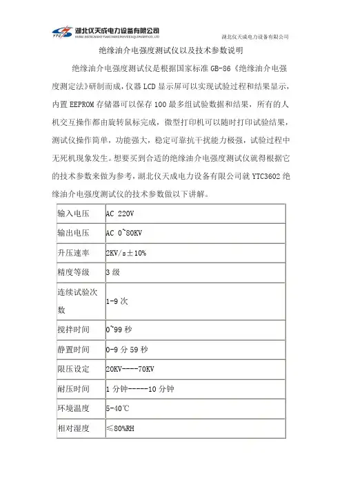 绝缘油介电强度测试仪以及技术参数说明