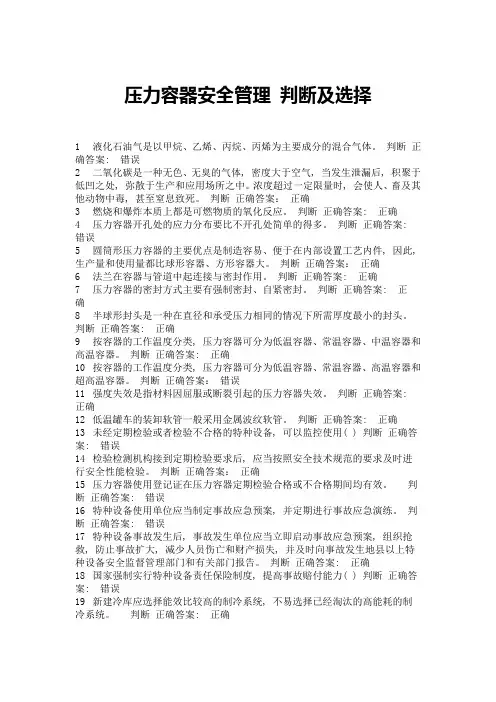 A3压力容器安全管理试题
