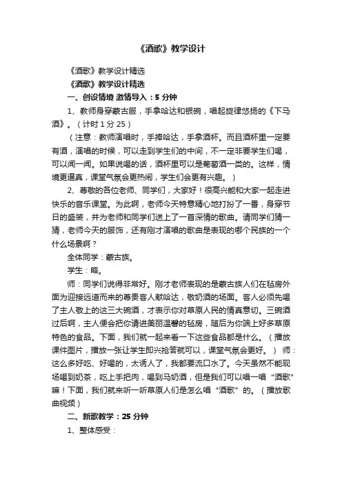 《酒歌》教学设计精选