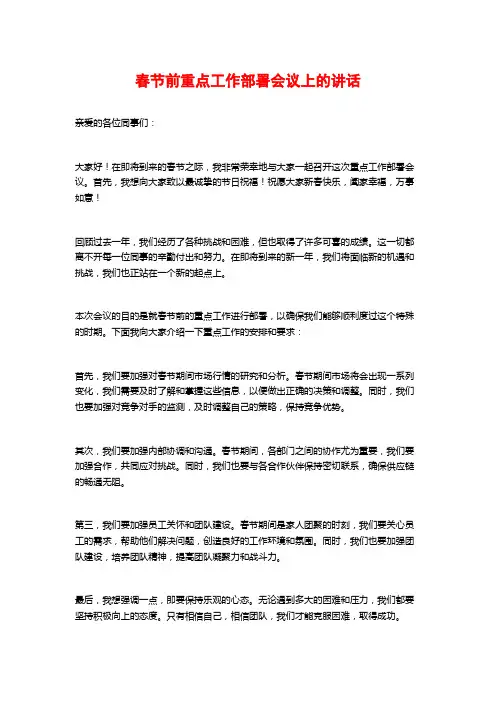 春节前重点工作部署会议上的讲话