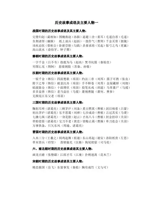 历史故事成语及主要人物精选一