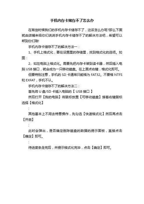 手机内存卡储存不了怎么办