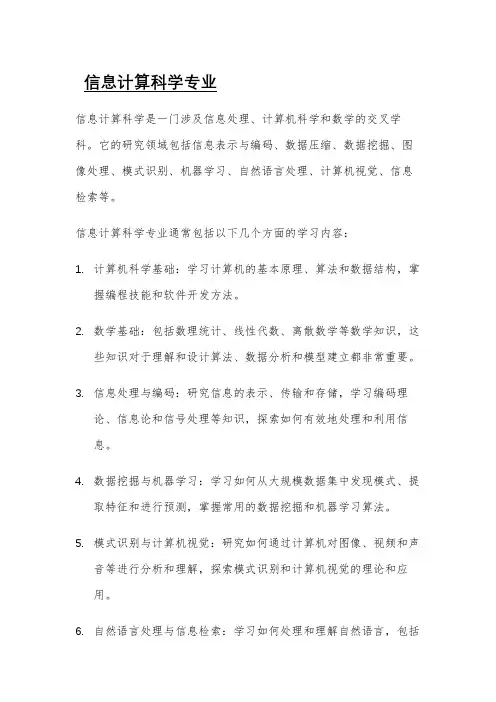 信息计算科学专业