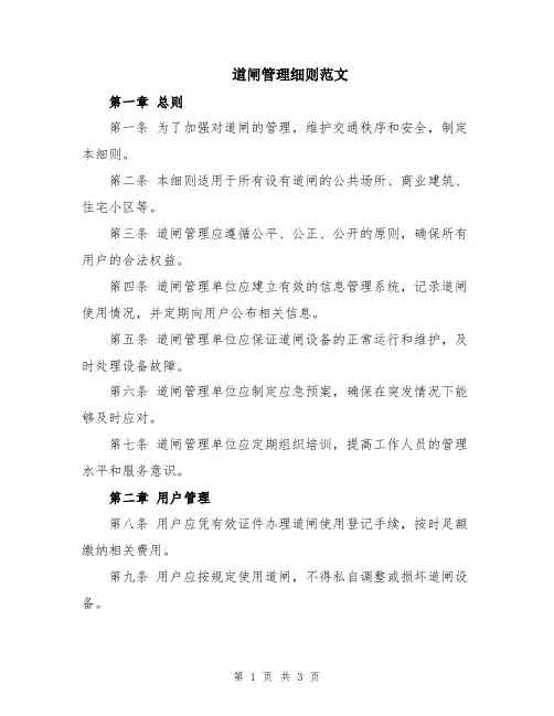 道闸管理细则范文