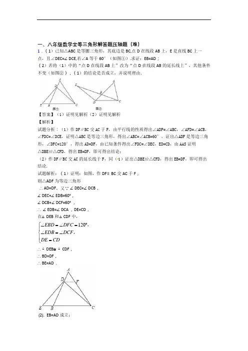 人教版八年级上册数学 全等三角形单元试卷(word版含答案)