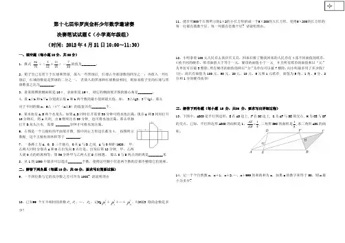 第十七届华杯赛决赛C卷(小学高年级组)