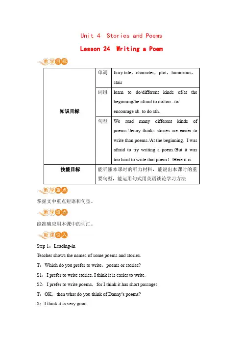 冀教版英语九年级全一册 Unit 4  Lesson 24：Writing a Poem 教案