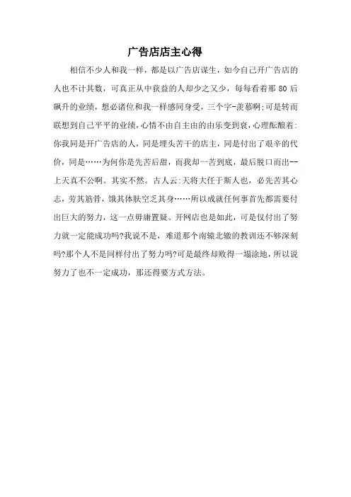 广告店店主心得
