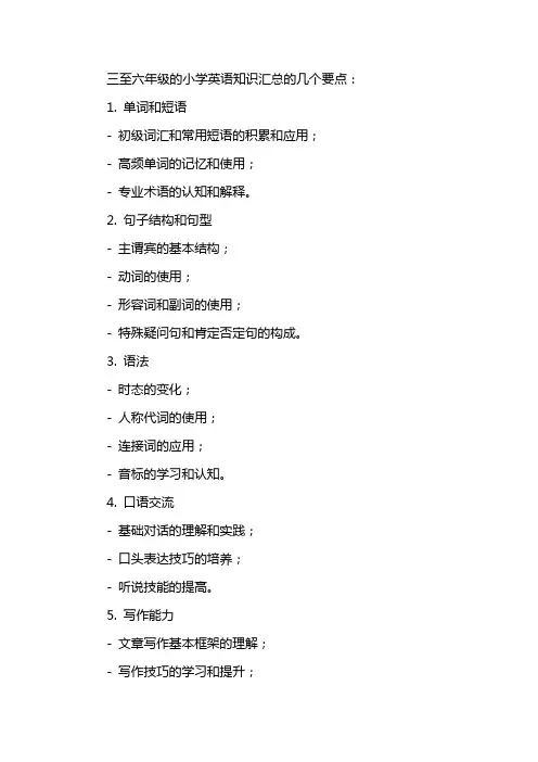 三至六年级英语知识汇总