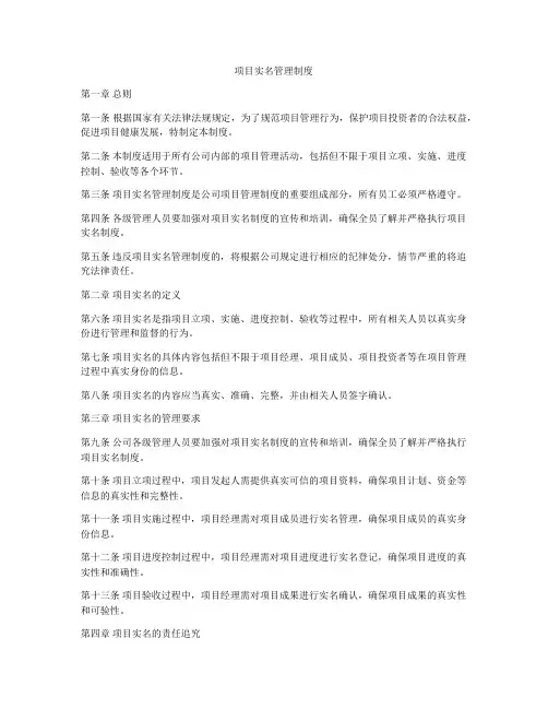 项目实名管理制度