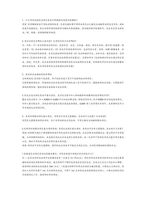食品分析简答题