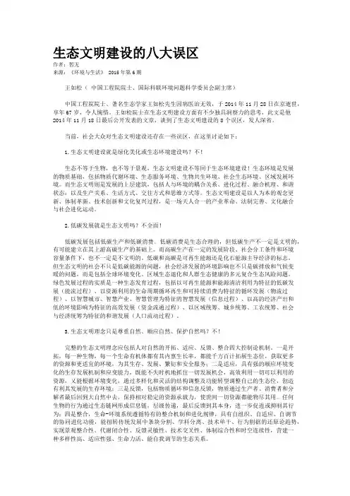 生态文明建设的八大误区