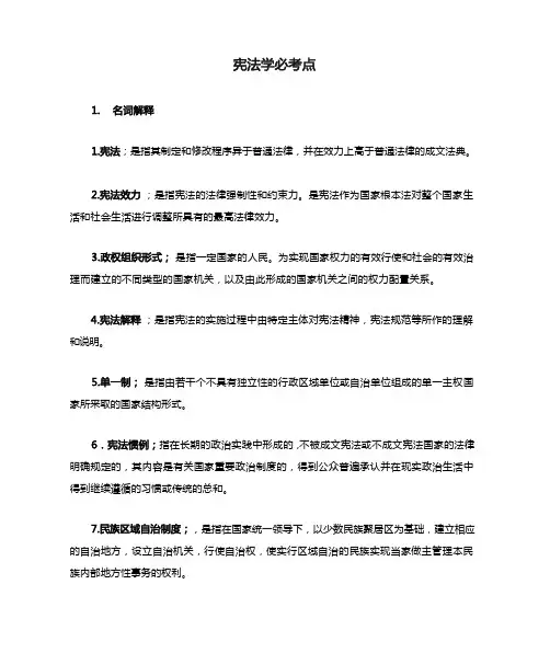 宪法学必考点