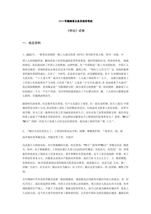 2023年湖南省联考公务员考试《申论》真题试卷及详细解析