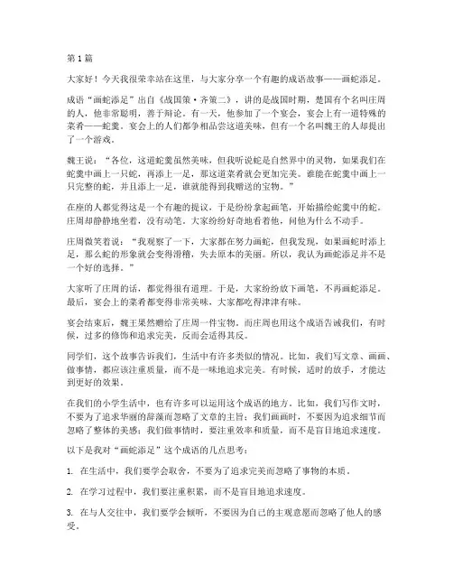 成语故事分享小学生发言稿(3篇)
