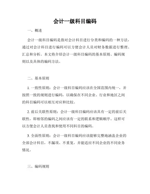 会计一级科目编码