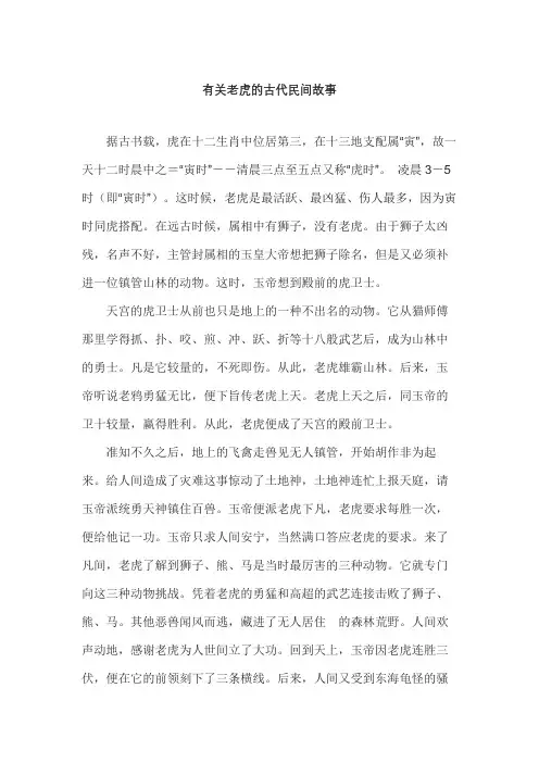 有关老虎的古代民间故事
