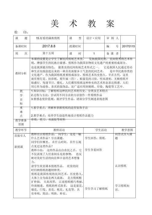 美术优质教案《好看的满族剪纸》人美版小学