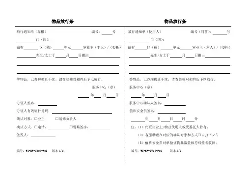 物业公司物品放行条