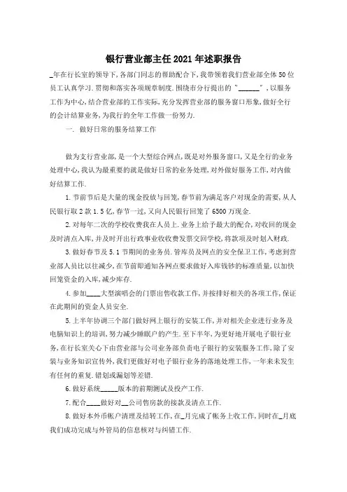 银行营业部主任2021年述职报告  