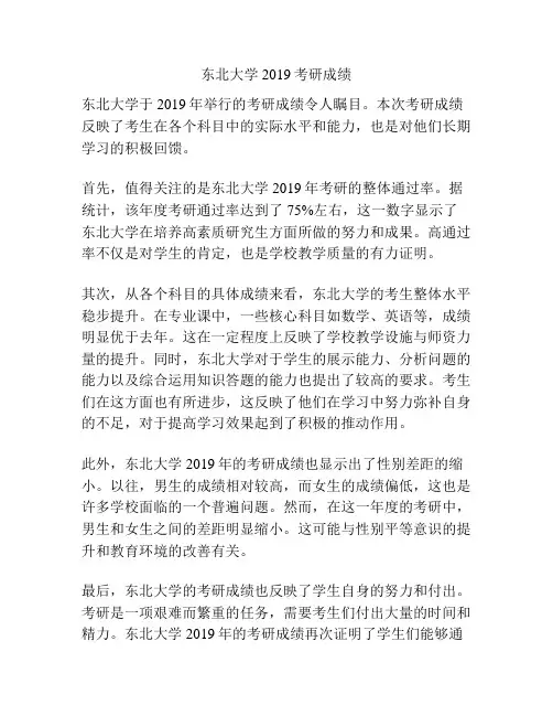 东北大学2019考研成绩
