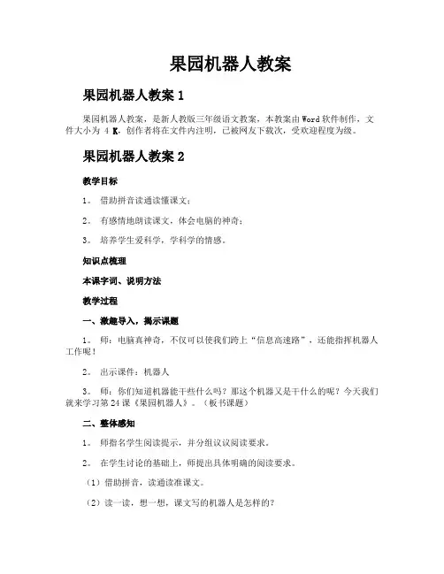 果园机器人教案