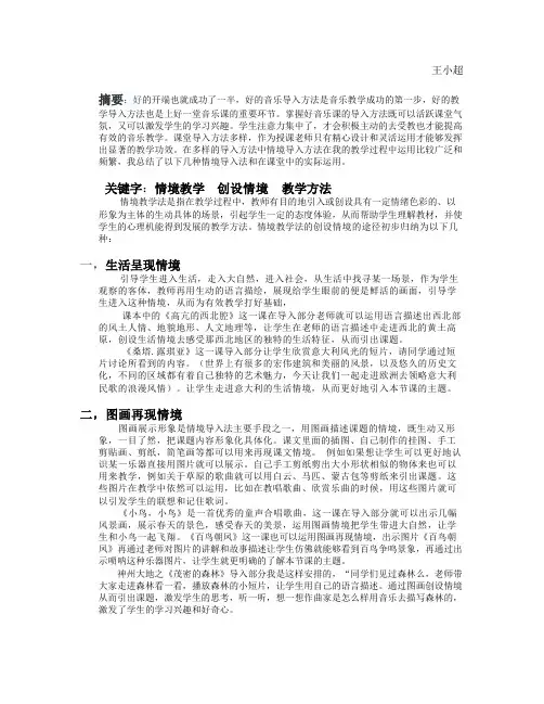 中学音乐课堂情境导入法