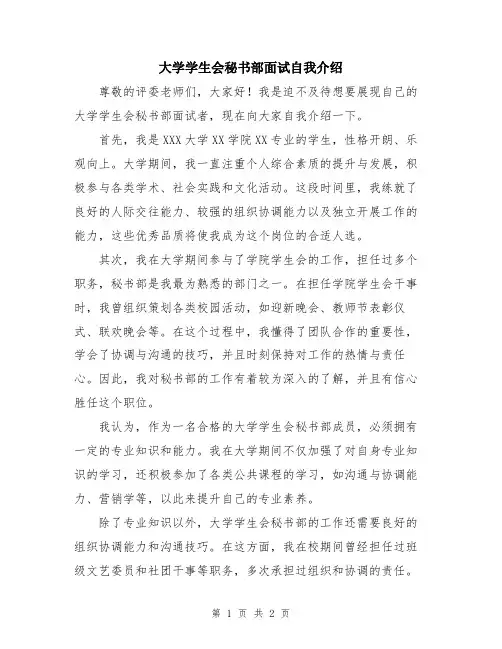 大学学生会秘书部面试自我介绍