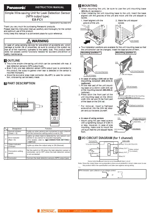 Panasonic EX-FC1 简易电线节省漏水检测传感器指南说明书