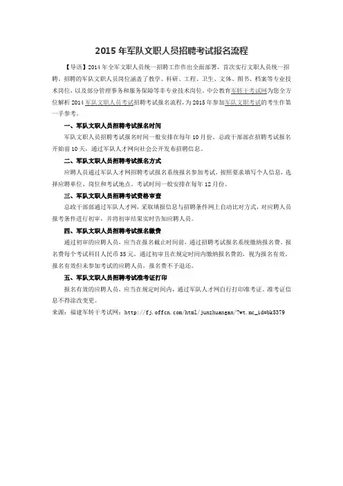 2015年军队文职人员招聘考试报名流程