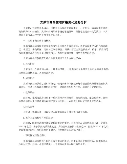 太原市商品住宅价格变化趋势分析