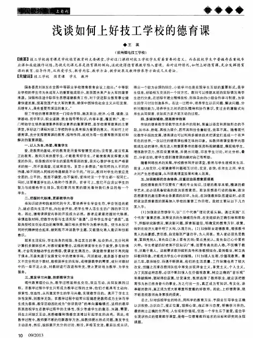 浅谈如何上好技工学校的德育课