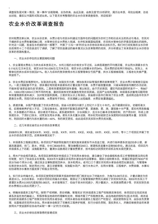农业水价改革调查报告