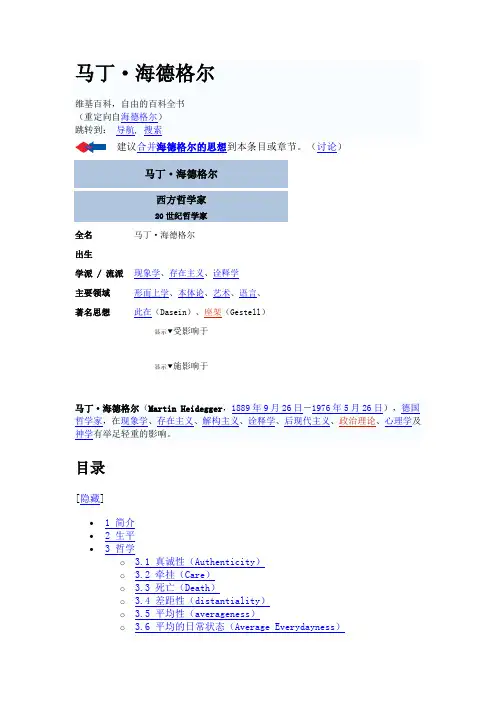哲学大师海德格尔简介