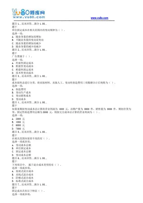 电大19春《管理会计》_形考任务2