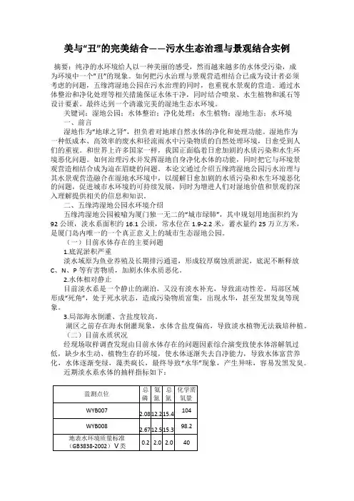 美与“丑”的完美结合——污水生态治理与景观结合实例