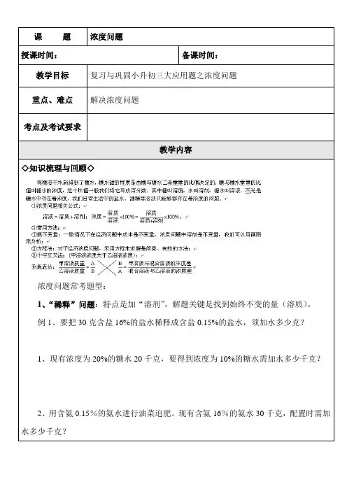 六年级下册数学试题-小升初专题复习讲义：浓度问题