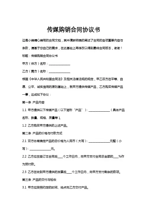 传媒购销合同协议书